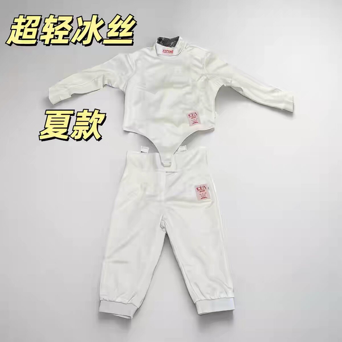 义平击剑服三件套上衣裤子马甲夏款超轻冰丝CFA认证全国比赛450N