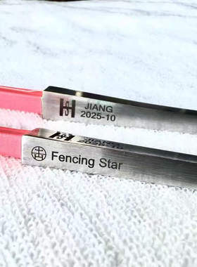 Fencing Star星耀成人/儿童马钢花剑条防锈CFA认证训练比赛用剑条