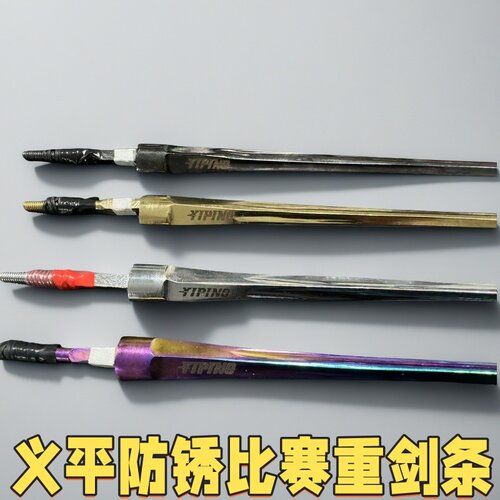 击剑重剑条防锈比赛剑条儿童