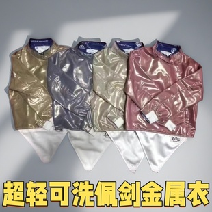 CZHE超轻彩色可洗佩剑金属衣超薄金属衣二代CFA认证可全国赛