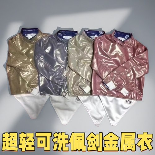 超轻彩色可洗金属衣佩剑金属衣