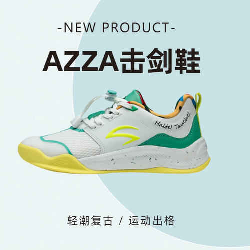 AZZAFENCING男女儿童款击剑鞋