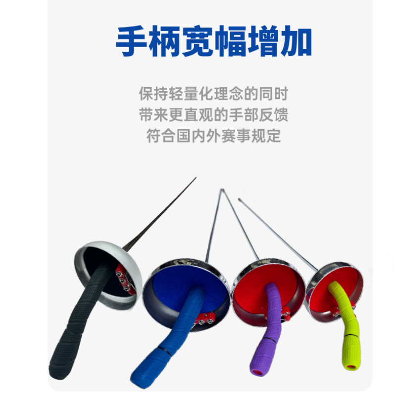 章牌花剑直柄手柄防滑超轻