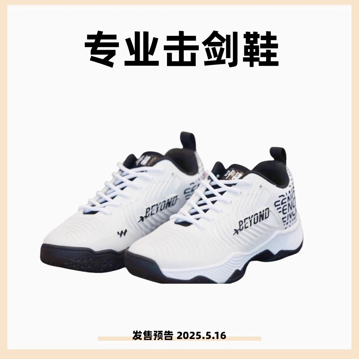 专业攻道联名款击剑鞋男女