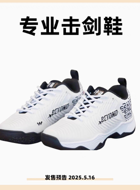 专业攻道联名款击剑鞋男女运动鞋青少年剑比赛竞技训练鞋剑鞋