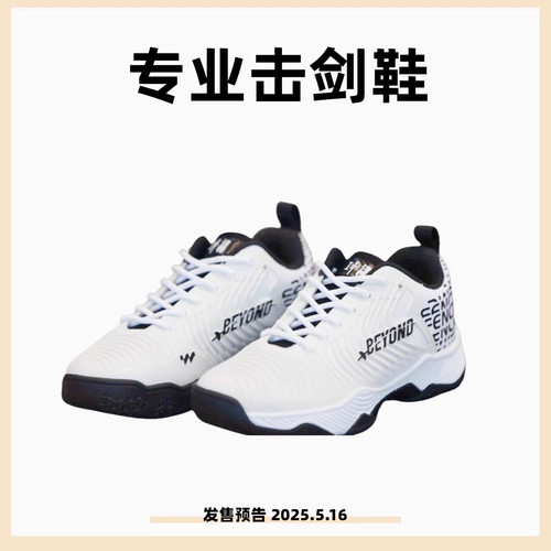 专业攻道联名款击剑鞋男女