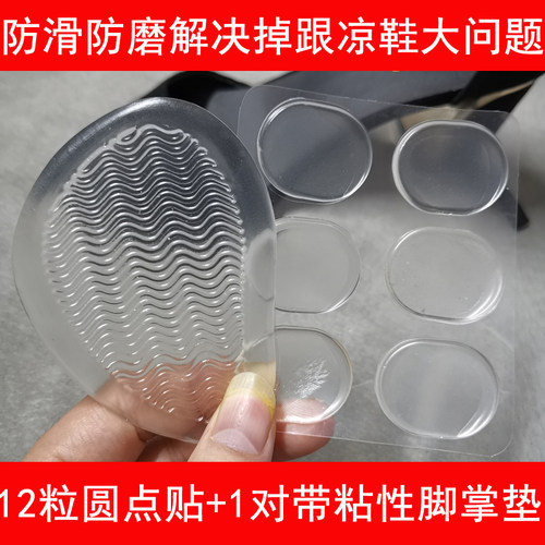 带粘性硅胶高跟拖鞋防滑脚掌垫