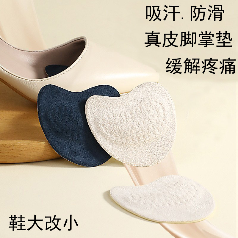 真皮掌垫女高跟鞋半码鞋垫前脚掌吸汗防滑防痛不累脚半垫鞋大改小 - 封面