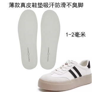 薄款真皮鞋垫适配热风麻薯德训鞋低帮板鞋吸汗透气可光脚不臭脚