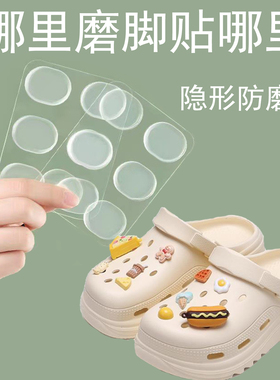 洞鞋防磨脚贴侧边凉鞋防磨防刮