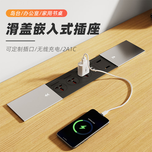 滑盖嵌入桌面隐形防尘无线充插座