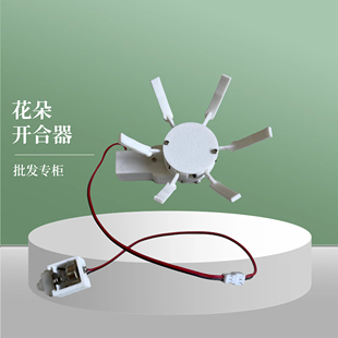 花朵开合器DIY手工多连接批发蛋糕发饰服饰花圃多样加厚持久包邮