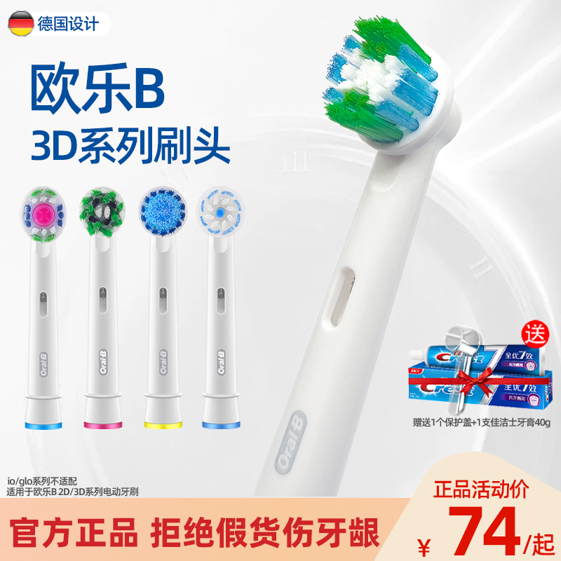 博朗oral-b/欧乐b成人电动牙刷通用替换牙刷头三支装德国进口刷头