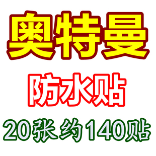 凹凸曼手帐贴纸手账儿童装饰小图案防水透明奥特曼手杖咕卡古卡估