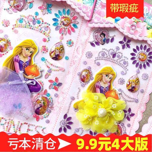 儿童卡通立体贴画冰雪奇缘白雪公主水晶宝石钻石3D贴纸女孩蕾丝裙