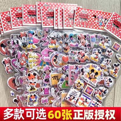 迪士尼米老鼠米奇米妮唐老鸭泡泡贴儿童奖励文具水杯3D立体小贴纸