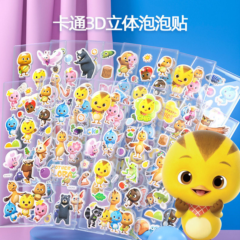萌鸡小队贴纸幼儿园奖励贴3d儿童卡通小粘贴可爱桌面贴画贴贴纸,玩具/童车/益智/积木/模型,贴纸,淘宝优惠券,粉丝福利购,淘宝优惠卷