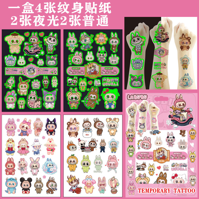 夜光款拉布布纹身贴转印贴儿童纹身贴DIY贴纸