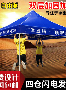 户外广告四脚伞帐篷雨棚四方折叠伸缩遮阳棚子摆摊用大伞四角雨篷