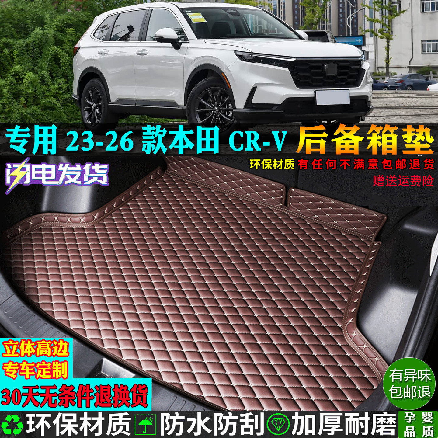 适用23-26款本田CRV汽车后备箱垫