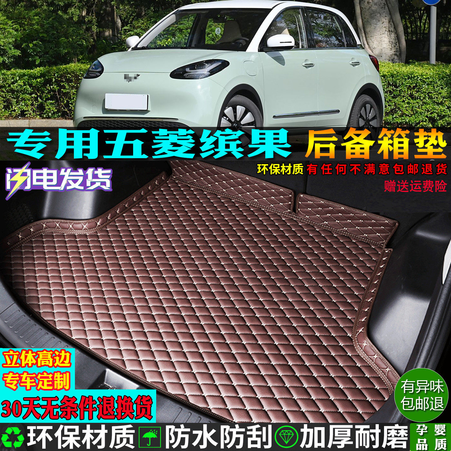 适用23/2025款上汽五菱缤果汽车后备箱垫专用尾箱垫全大包围纯电