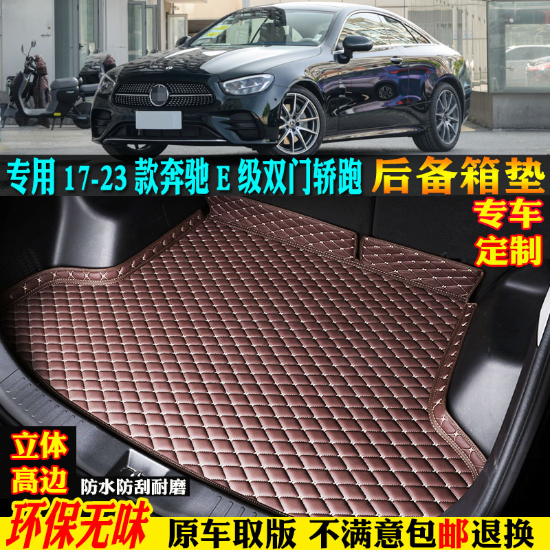 适用17-23款进口奔驰E级后备箱垫