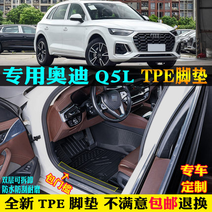 专用18/19/20/21/22/23/24/25/2025款奥迪q5l全包围tpe汽车脚垫踏