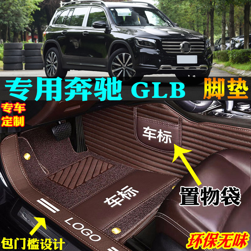 适用奔驰glb180/200/220汽车脚垫