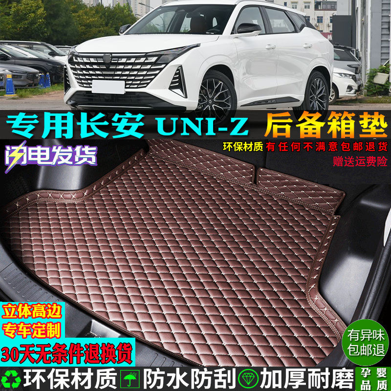 适用长安uniz专用汽车后备箱垫