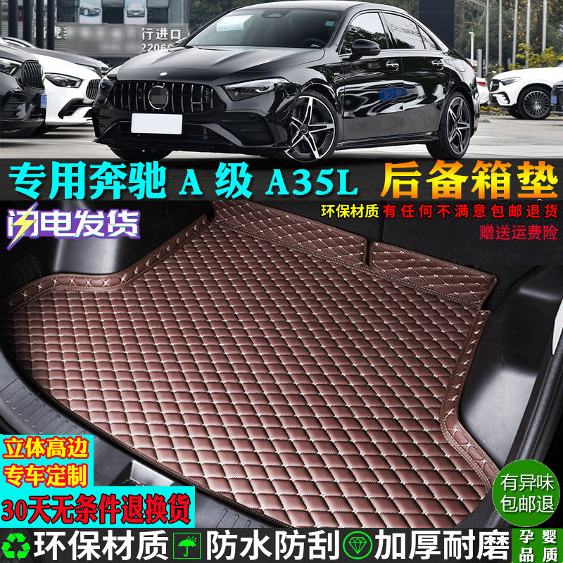 适用奔驰A级A35LAMG后备箱垫