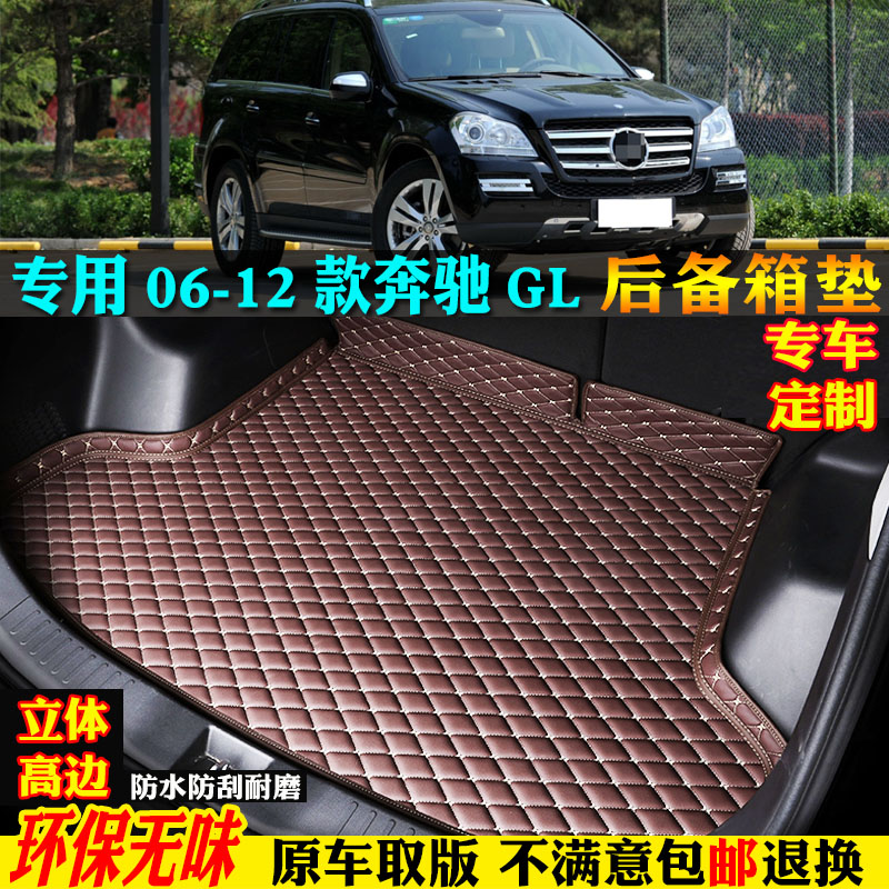 适用06-12款奔驰gl350/450尾箱垫