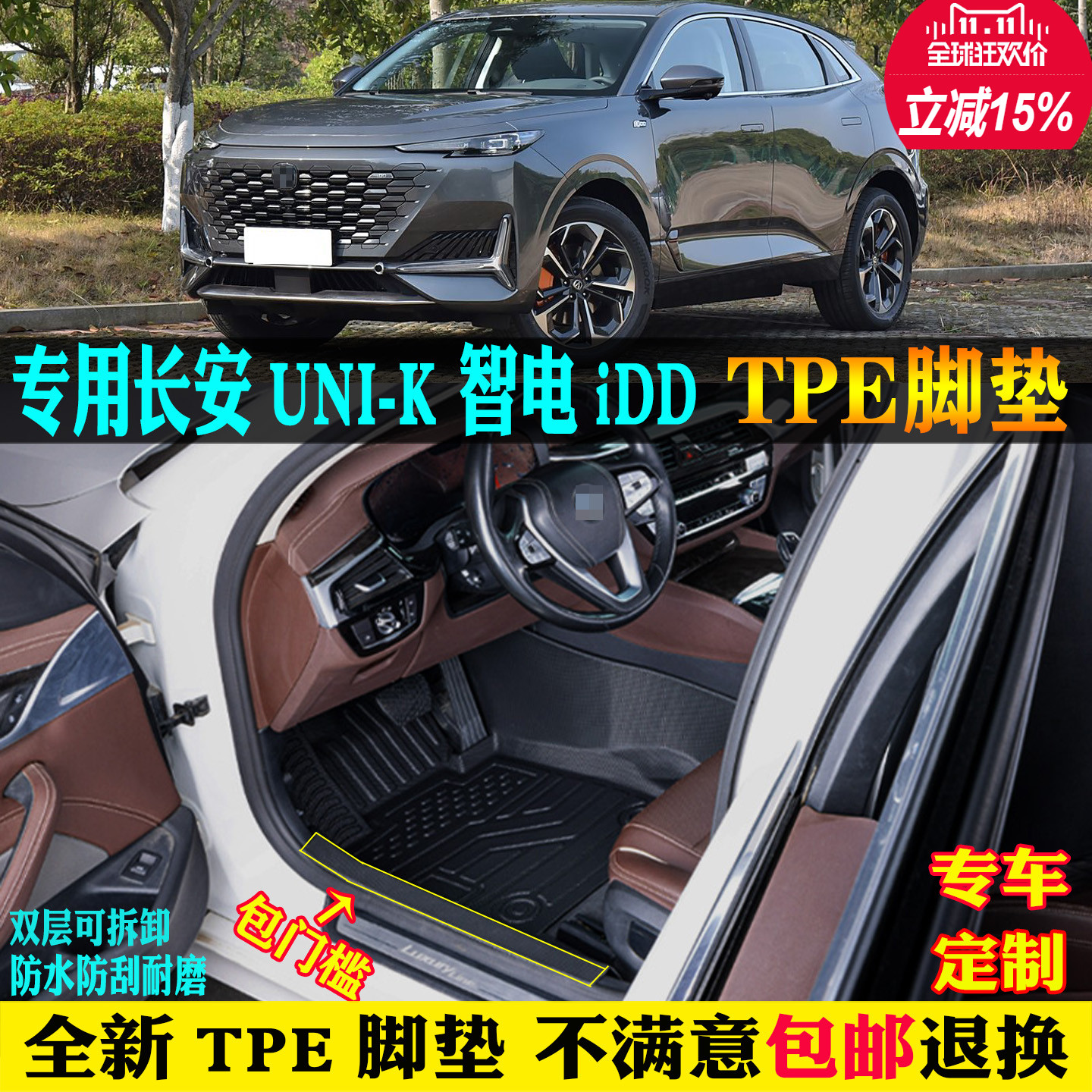 适用长安UNIK智电iDD汽车tpe脚垫