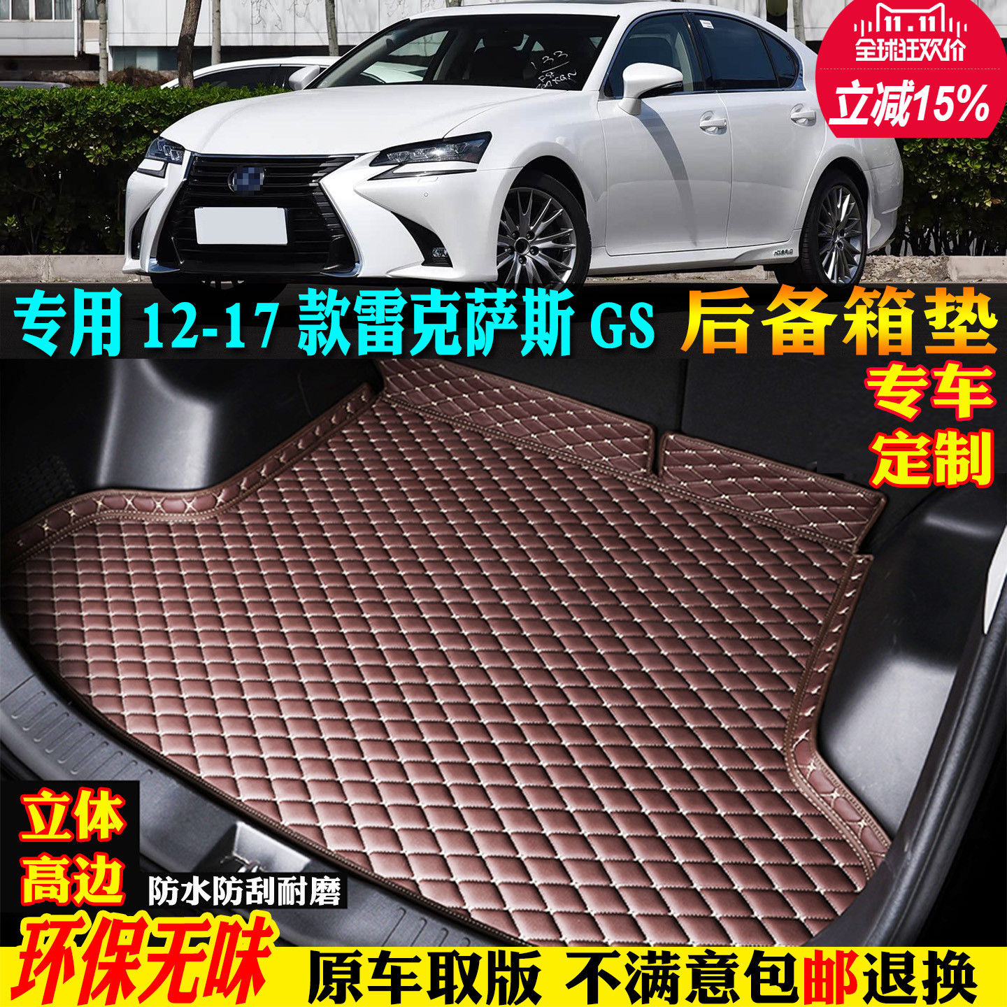 适用12-17款雷克萨斯GS后备箱垫