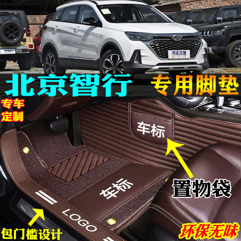 适用北京绅宝智行汽车脚垫全包围