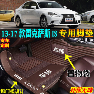 雷克萨斯is250is350is300专用全包围汽车脚垫 适用13 17款