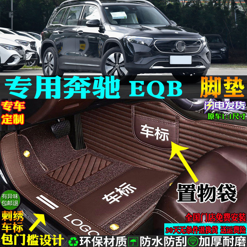 适用奔驰eqb260eqb350汽车脚垫