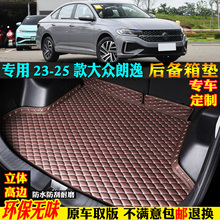 适用23/25款大众朗逸汽车后备箱垫尾箱垫五百万星空领先版满逸意