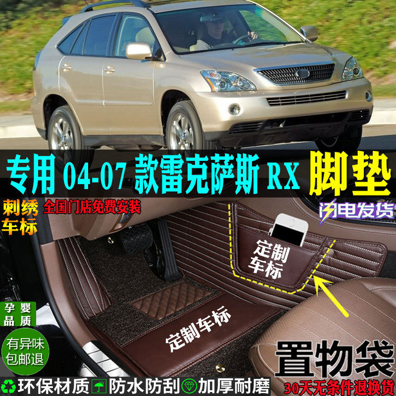 适用04-07款雷克萨斯rx汽车脚垫