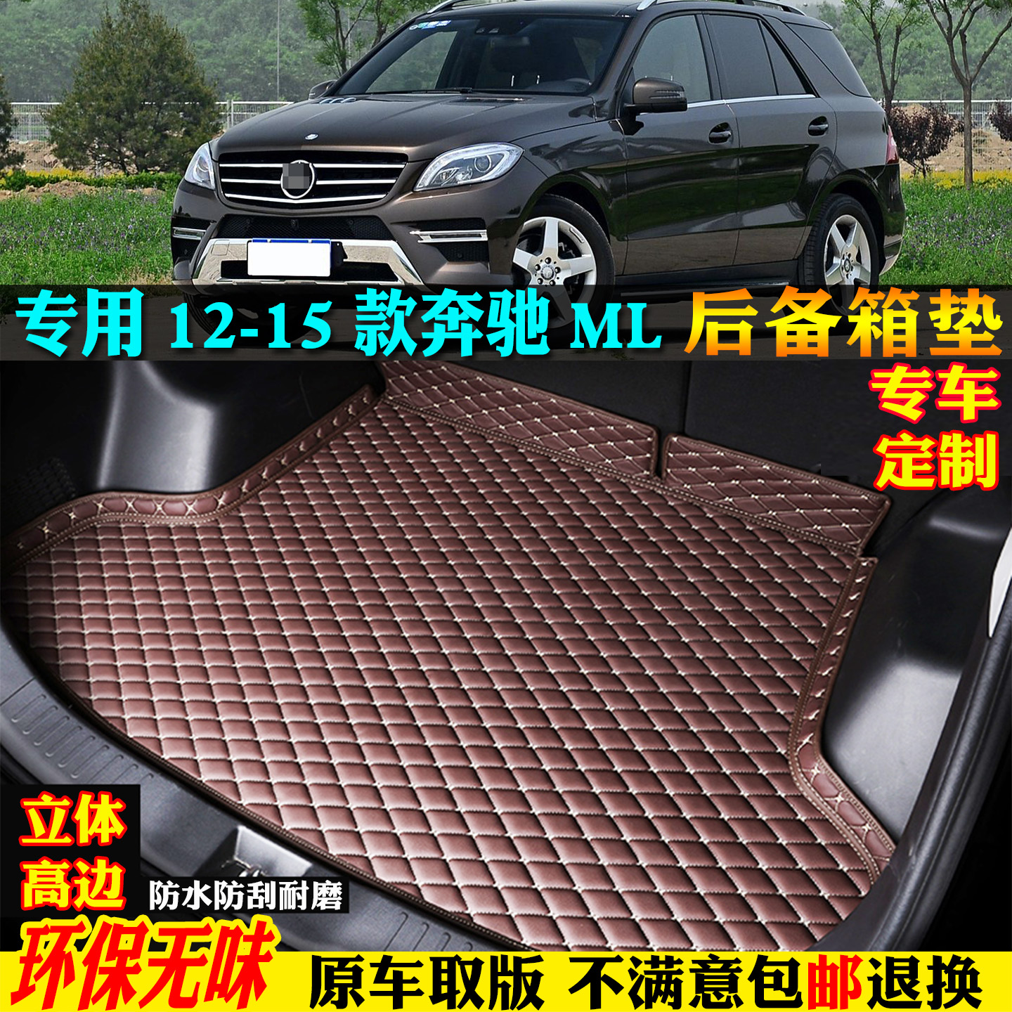 适用奔驰ML400/350/320/63尾箱垫