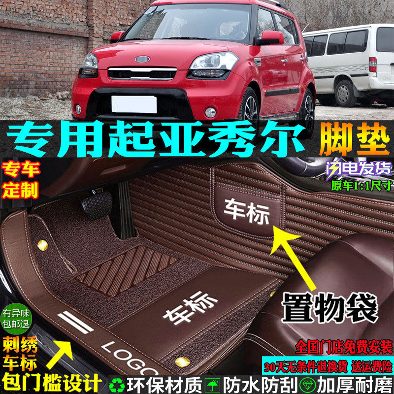 适用10/11/12/13/14/15/16款起亚秀尔专用全包围汽车脚垫子踏板儿