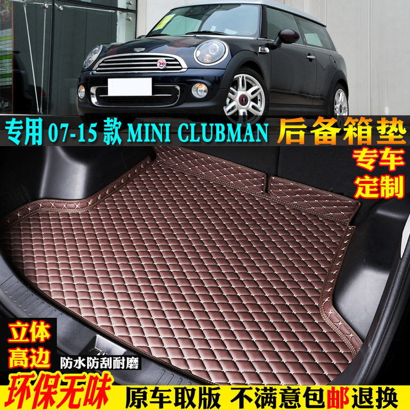 适用07-15款miniclubman后备箱垫