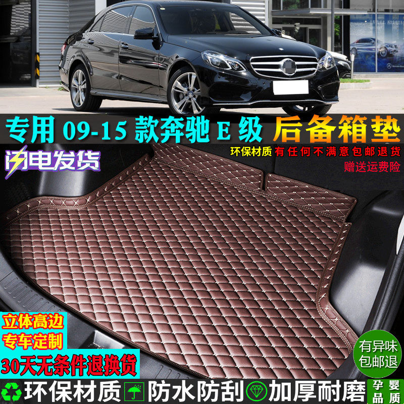 适用09-15款奔驰e级汽车后备箱垫
