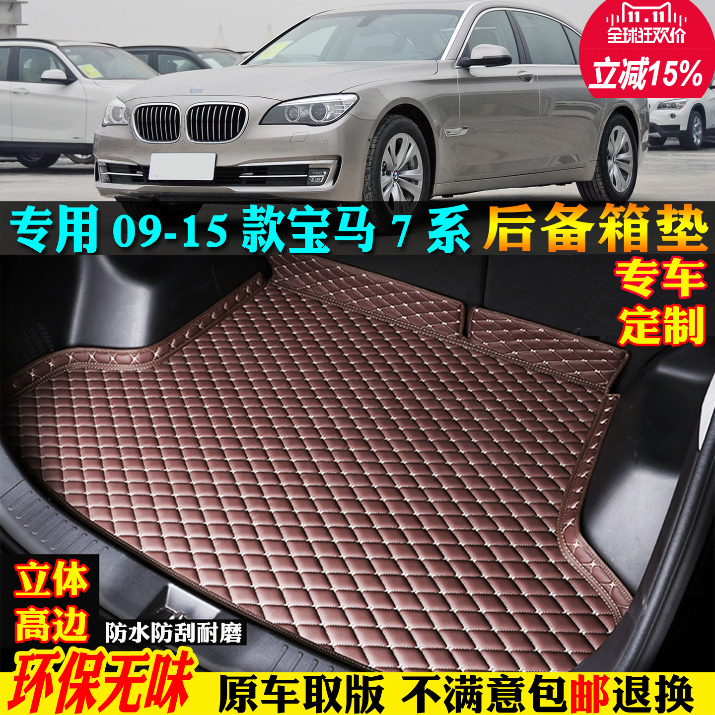 适用09/10/13/14/15款宝马7系730/750LI740汽车后备箱垫尾箱垫F02