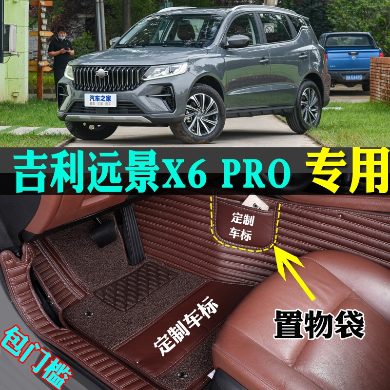 适用吉利远景X6PRO专用汽车脚垫