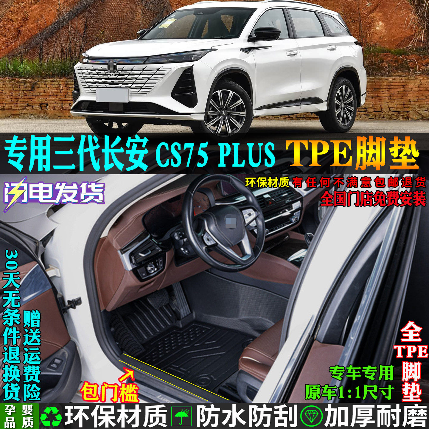 适用第三代长安CS75PLUS脚垫tpe