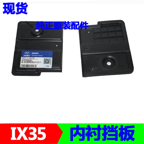 适配现代IX35前轮叶子板内衬挡泥板ix35叶子板内衬小塑料板小挡板 - 封面