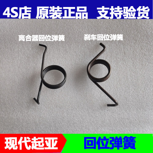 适配伊兰特刹车回位弹簧离合器回位弹簧制动踏板复位弹簧
