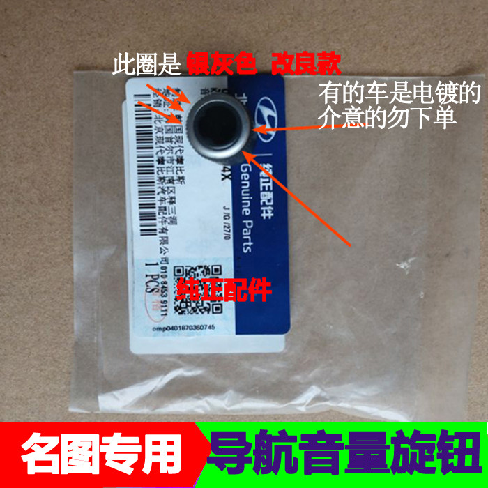 适配现代名图汽车导航音量旋钮收音机控制旋钮音量加减调节手柄