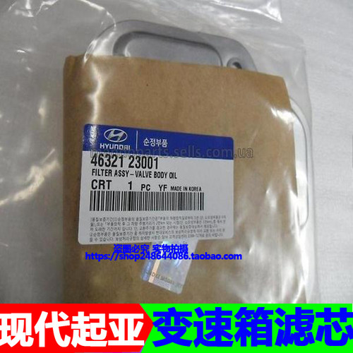 适用悦动 I30 瑞纳 K2 自排变速箱滤网 摩比斯汽车零件 自动变速