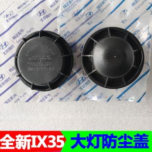 适配现代全新ix35 18-20年IX35大灯后盖前照明灯防尘防水密封盖